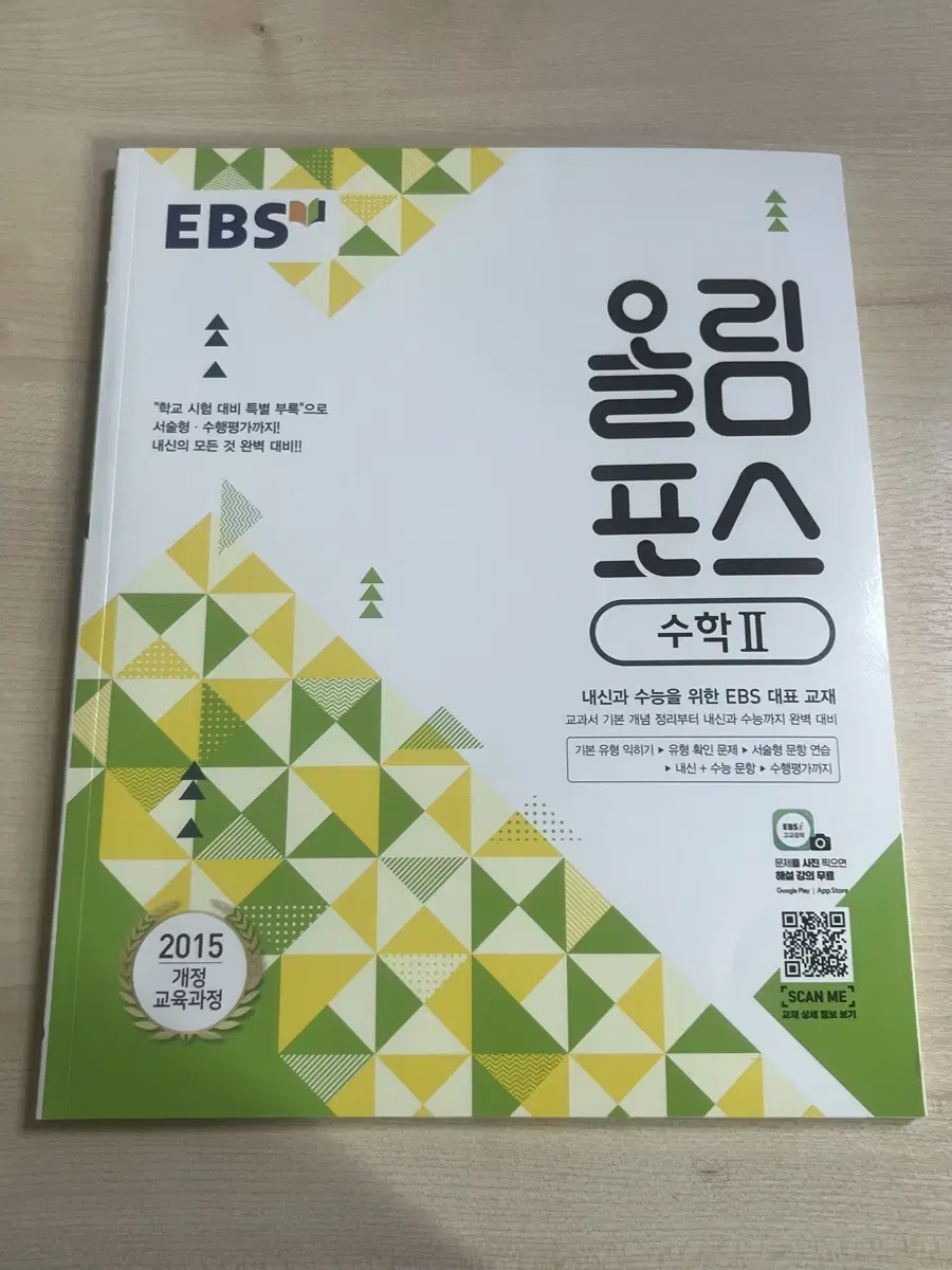 EBS 올림포스 수2